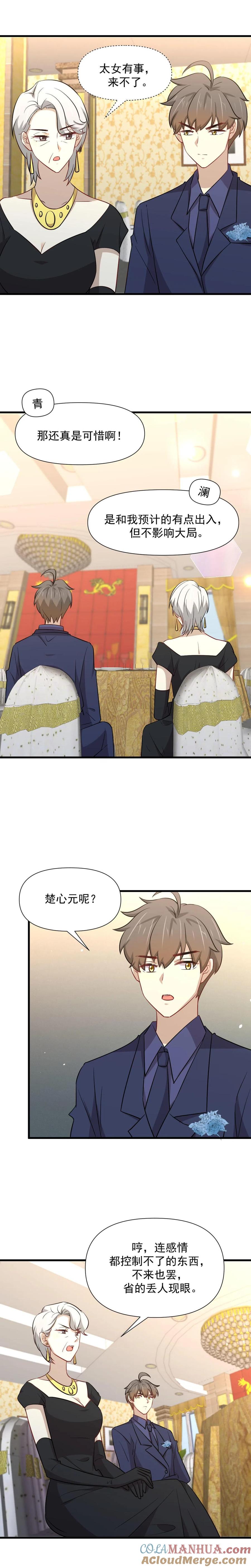 本剑仙绝不吃软饭 第243话 楚家长孙 第5页