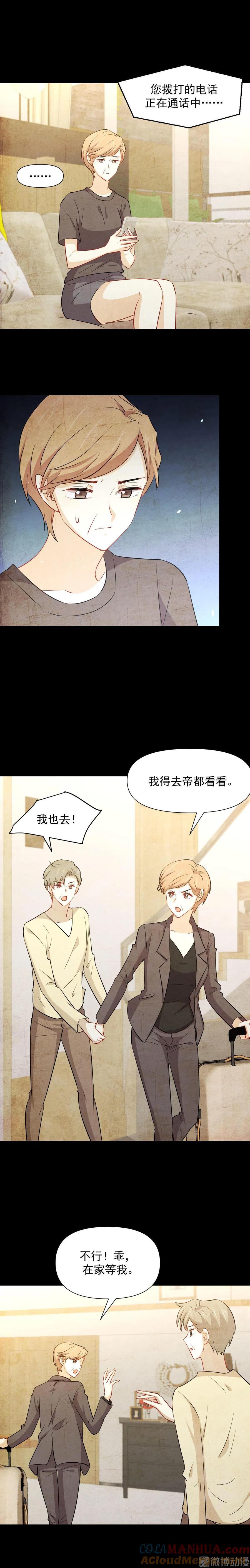 本剑仙绝不吃软饭 第244话 山雨欲来 第2页
