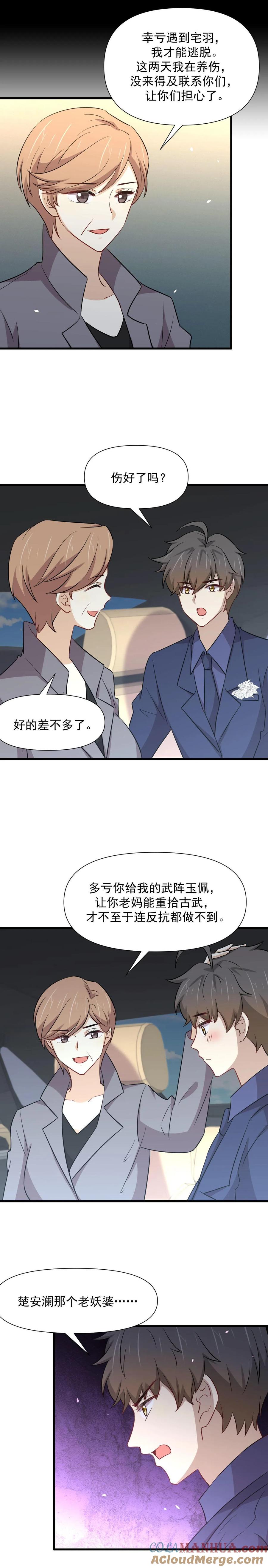 本剑仙绝不吃软饭 第244话 山雨欲来 第4页