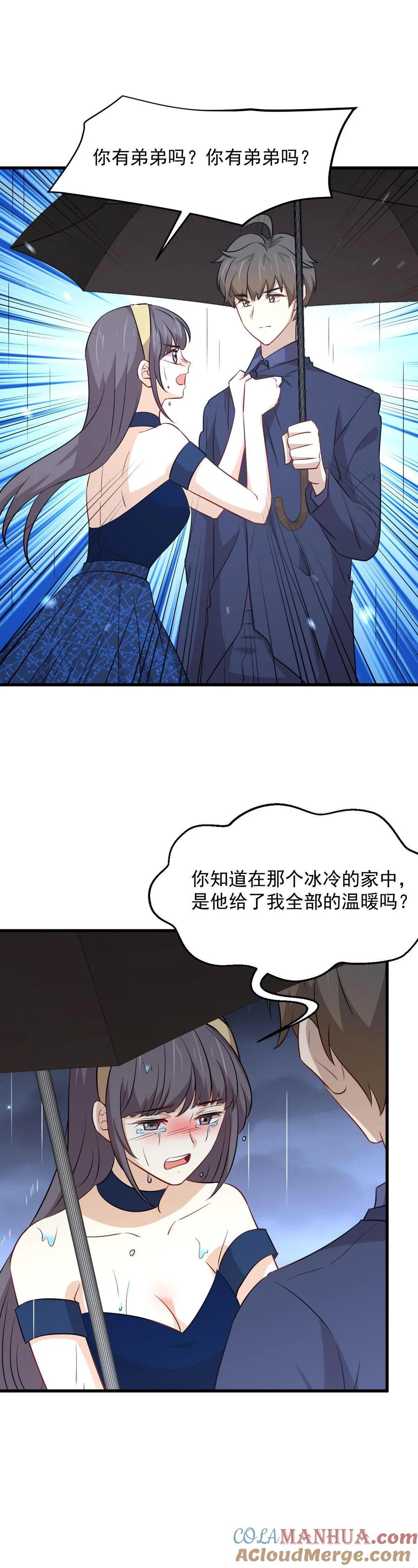 本剑仙绝不吃软饭 第244话 山雨欲来 第11页