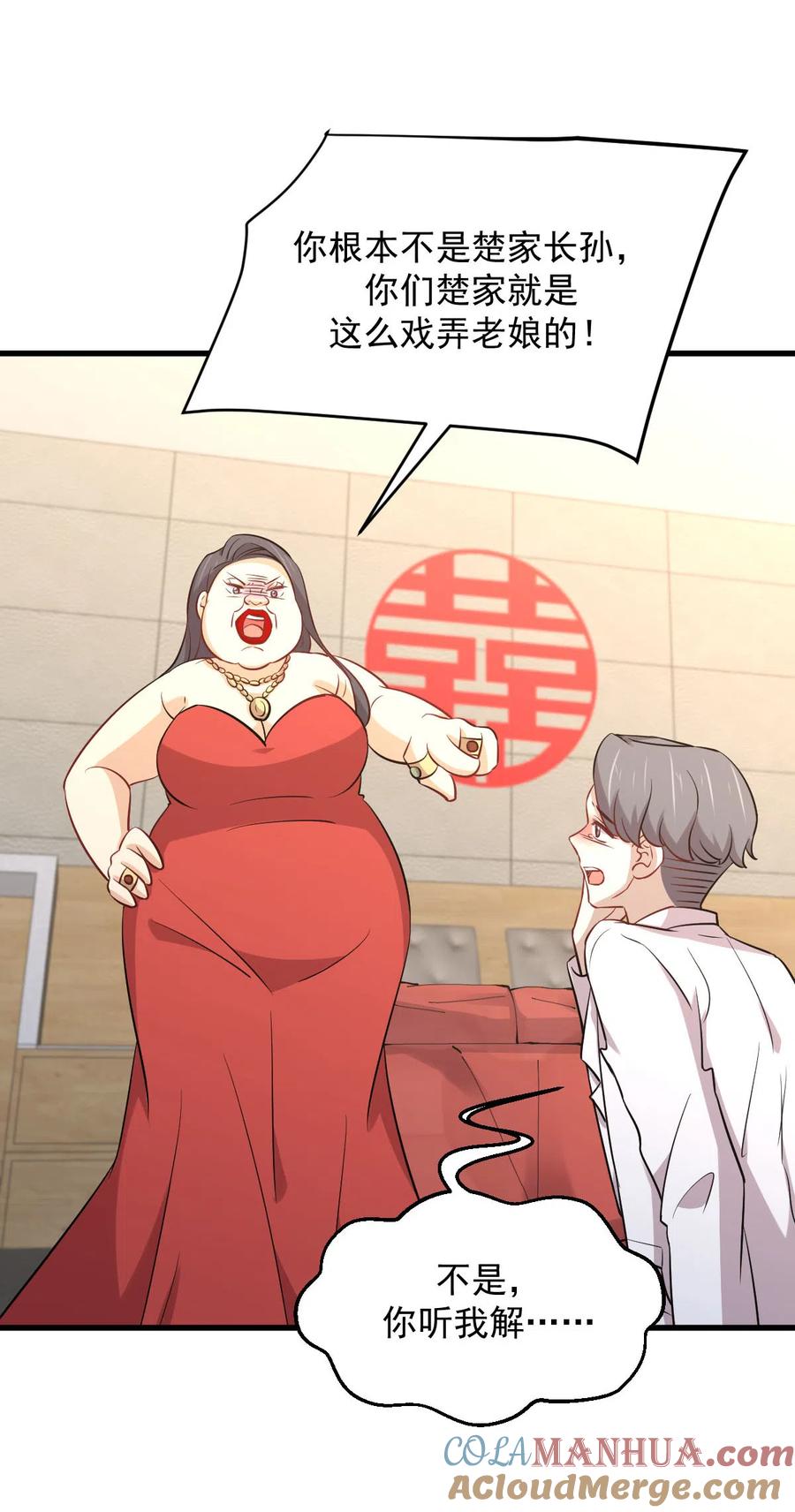 本剑仙绝不吃软饭 第245话 新婚之夜 第25页