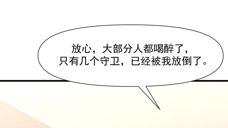 本剑仙绝不吃软饭 第245话 新婚之夜 第33页