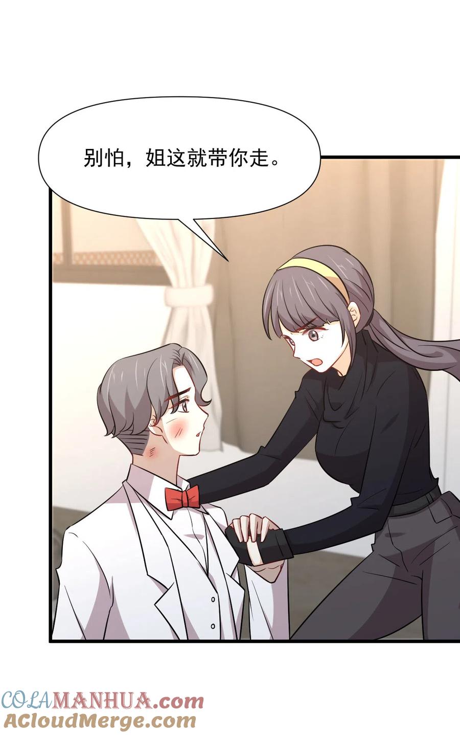 本剑仙绝不吃软饭 第245话 新婚之夜 第31页