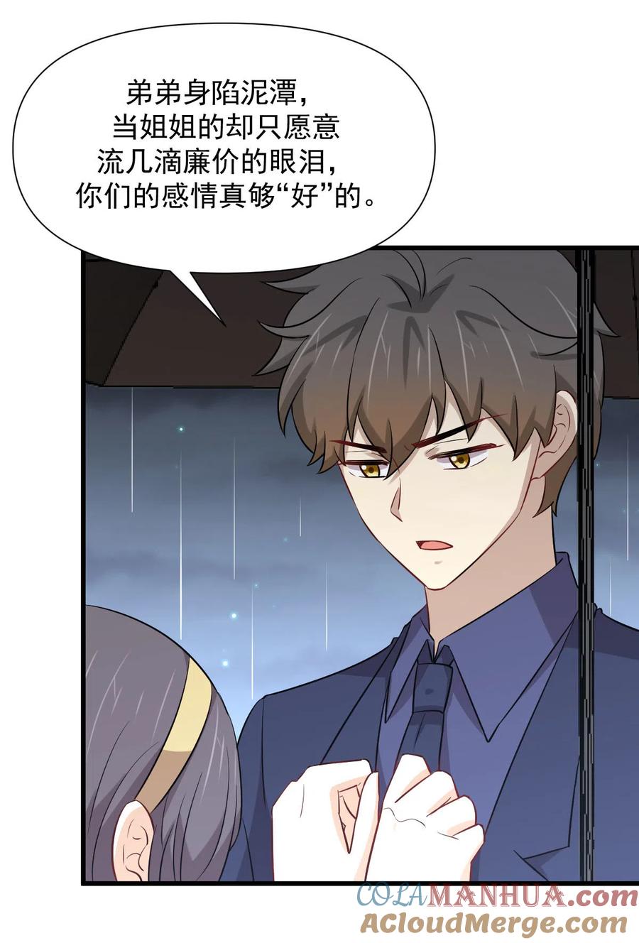 本剑仙绝不吃软饭 第245话 新婚之夜 第16页