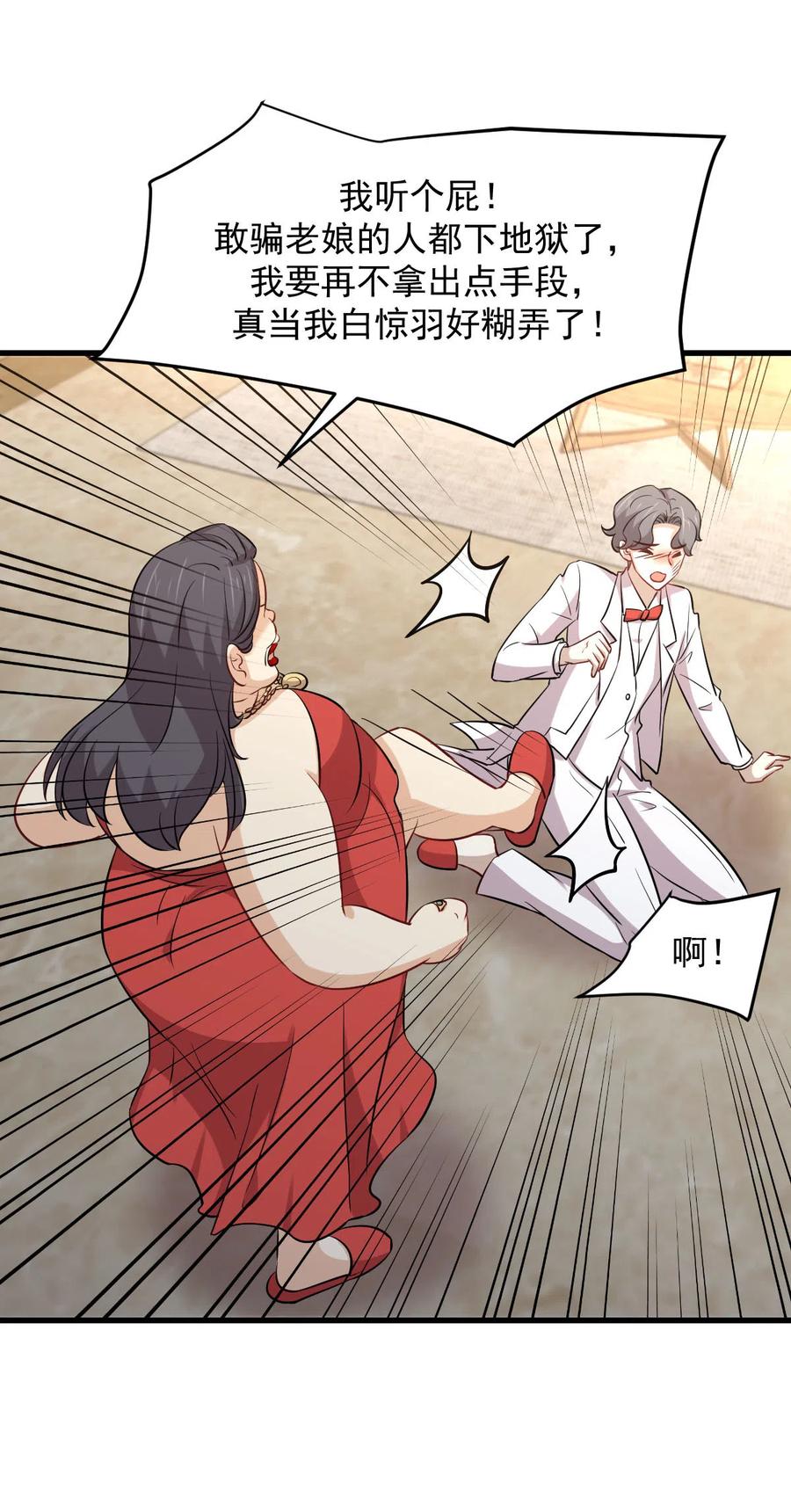 本剑仙绝不吃软饭 第245话 新婚之夜 第26页