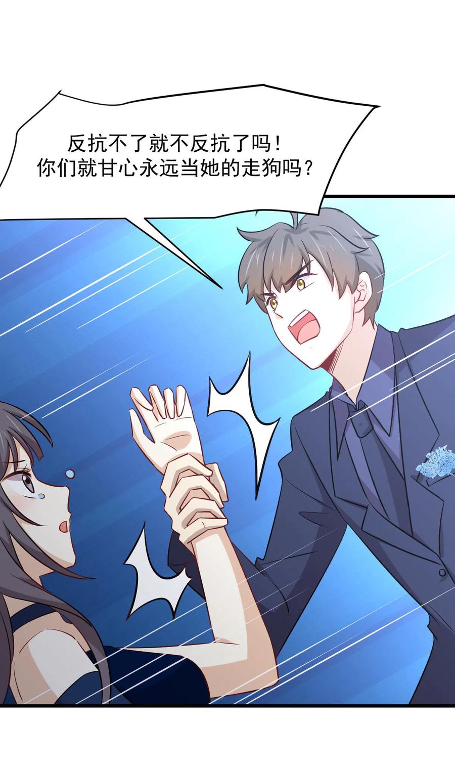 本剑仙绝不吃软饭 第245话 新婚之夜 第18页