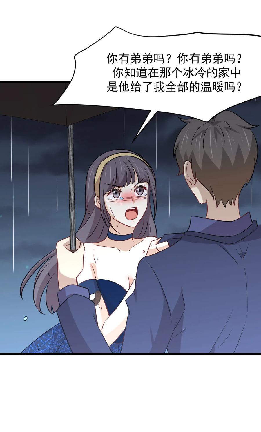 本剑仙绝不吃软饭 第245话 新婚之夜 第2页