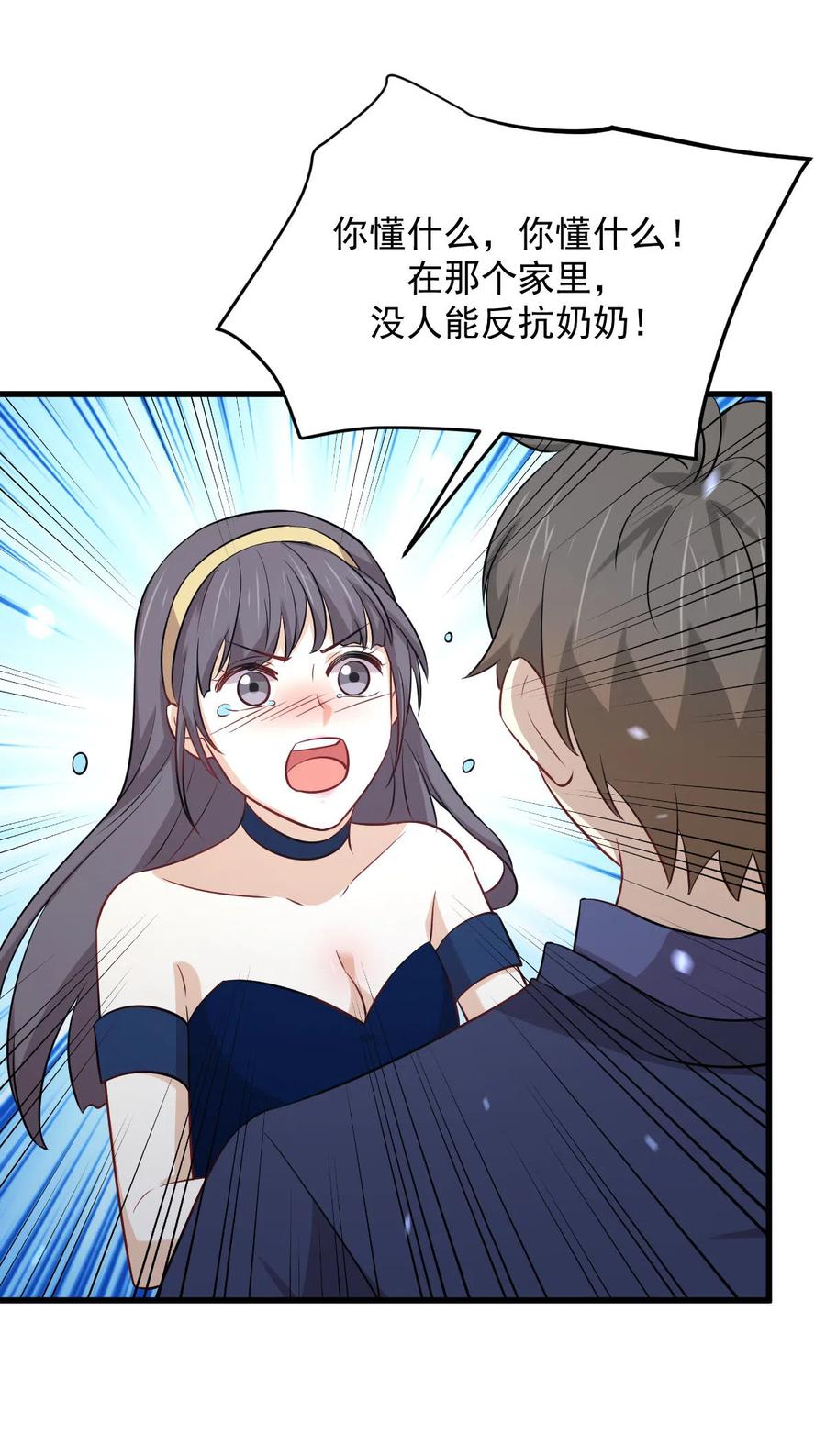 本剑仙绝不吃软饭 第245话 新婚之夜 第17页