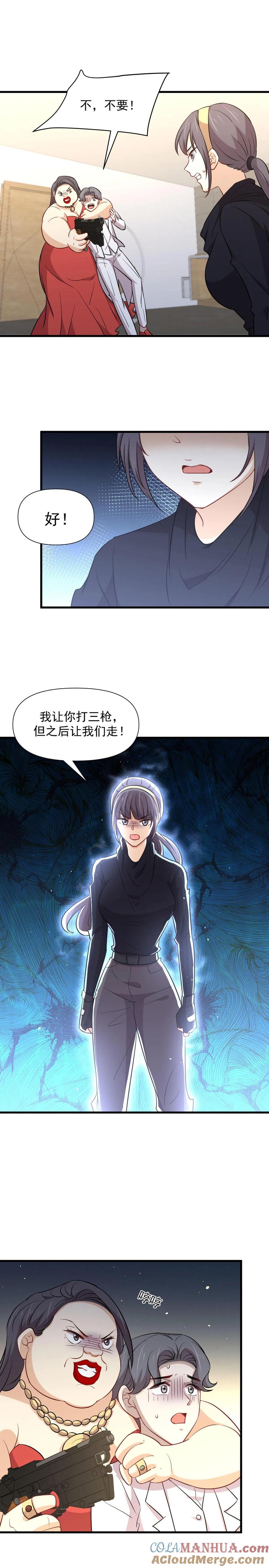 本剑仙绝不吃软饭 第246话 白家激斗 第3页
