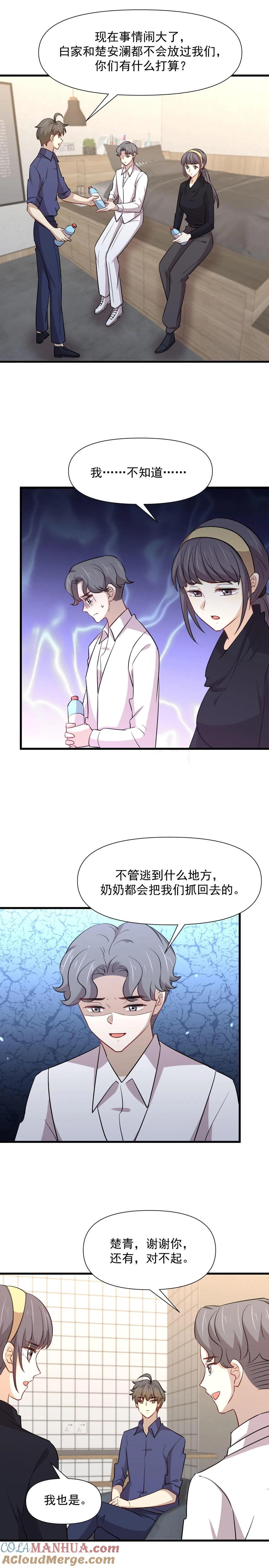 本剑仙绝不吃软饭 第246话 白家激斗 第11页