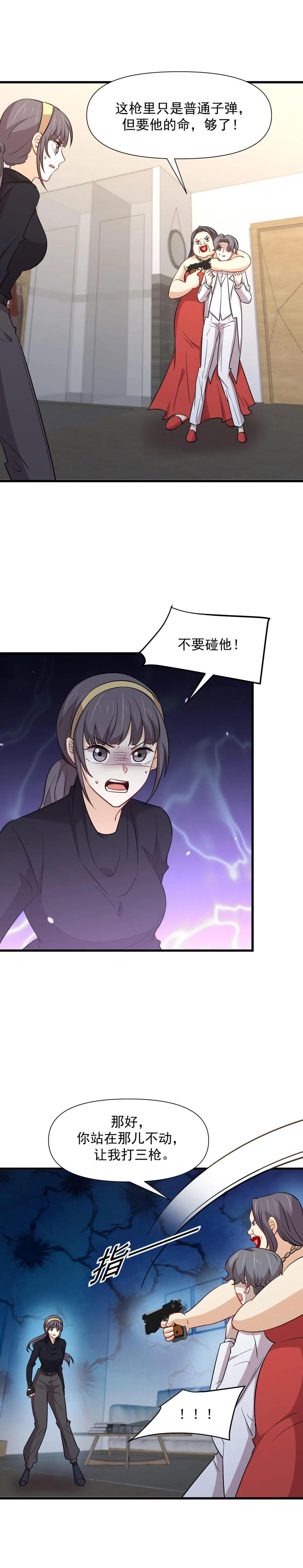本剑仙绝不吃软饭 第246话 白家激斗 第2页