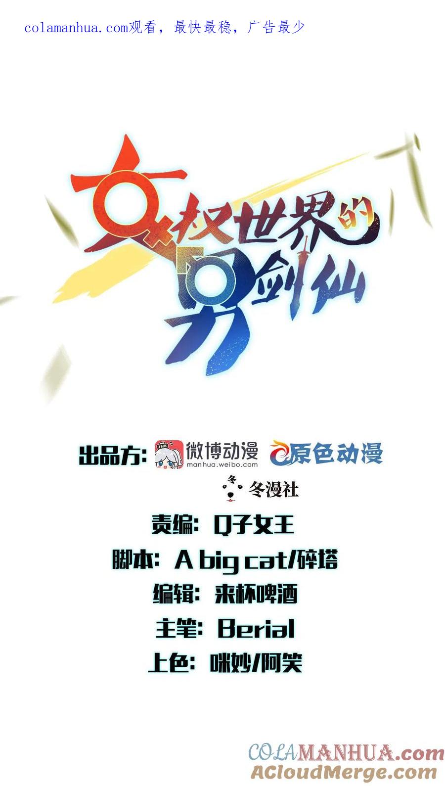 本剑仙绝不吃软饭 第246话 白家激斗 第1页