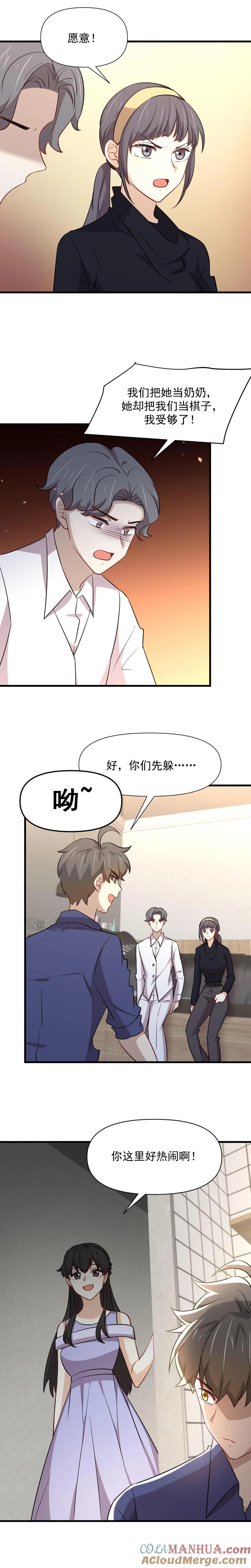 本剑仙绝不吃软饭 第246话 白家激斗 第13页