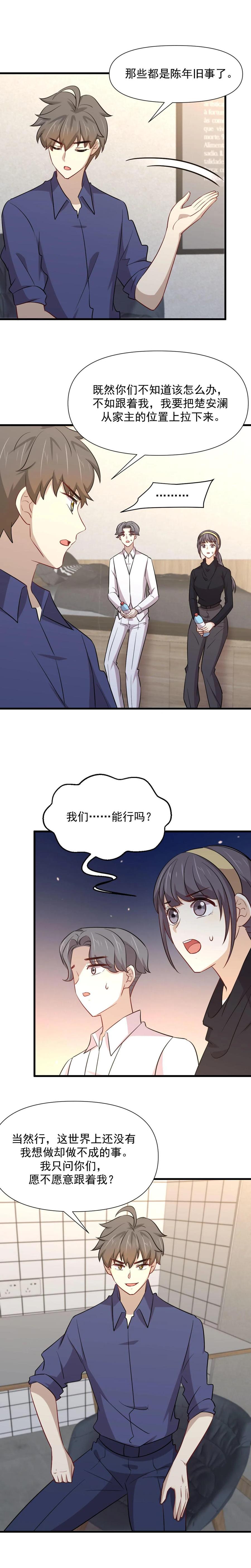 本剑仙绝不吃软饭 第246话 白家激斗 第12页