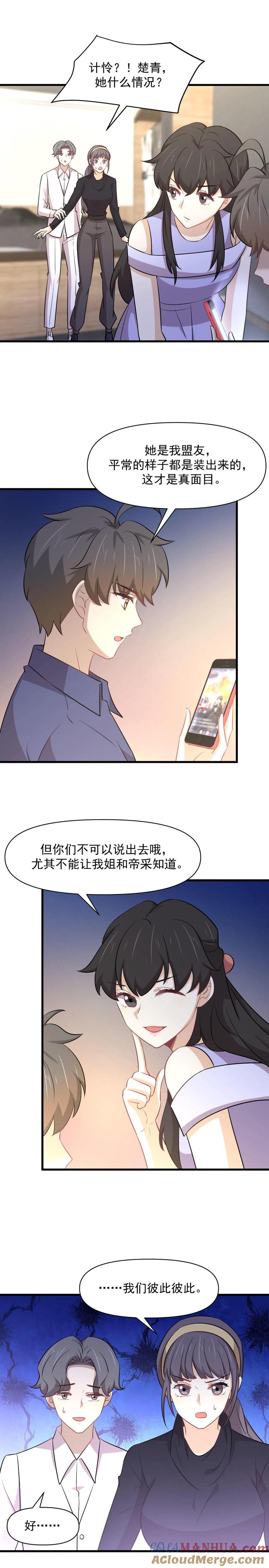 本剑仙绝不吃软饭 第247话 反击前夕 第2页
