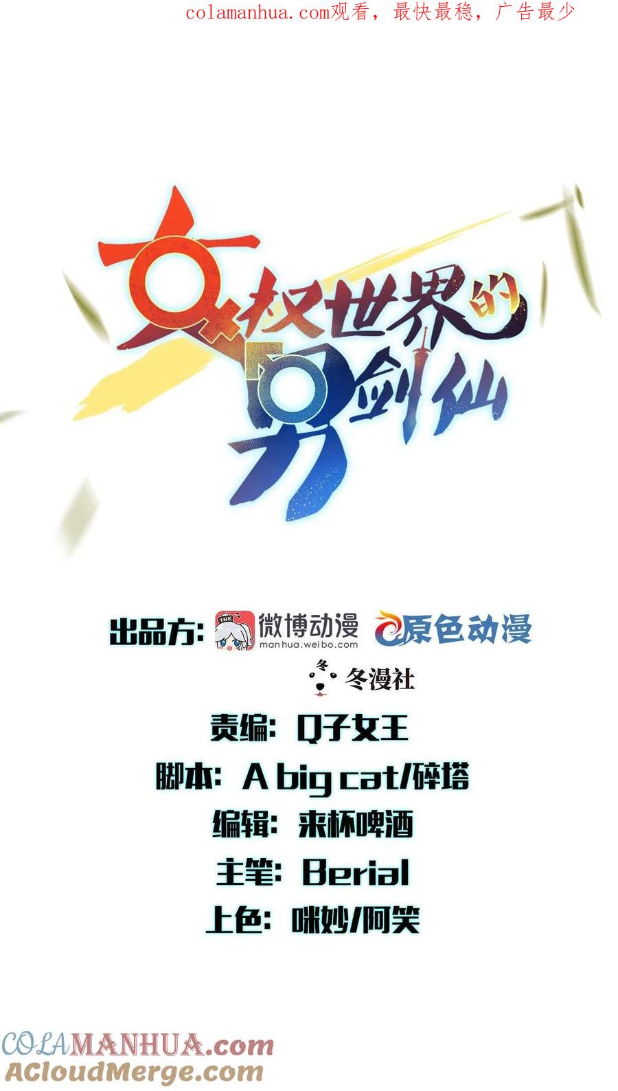 本剑仙绝不吃软饭 第247话 反击前夕 第1页