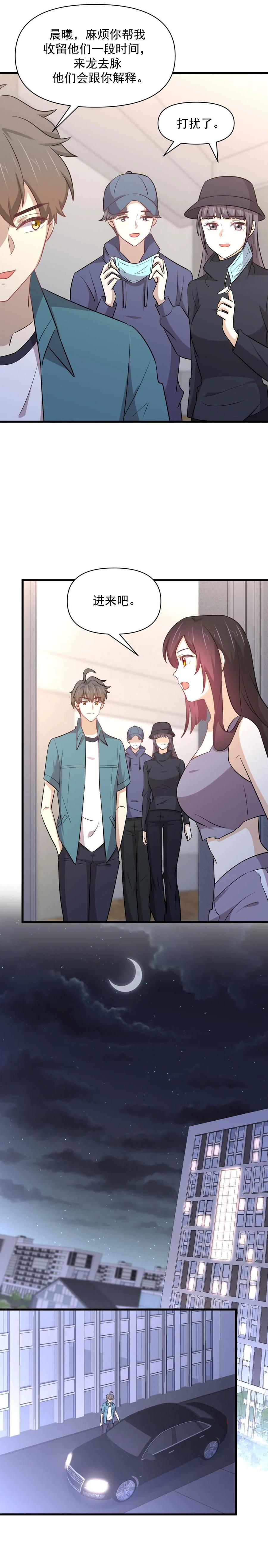 本剑仙绝不吃软饭 第247话 反击前夕 第7页
