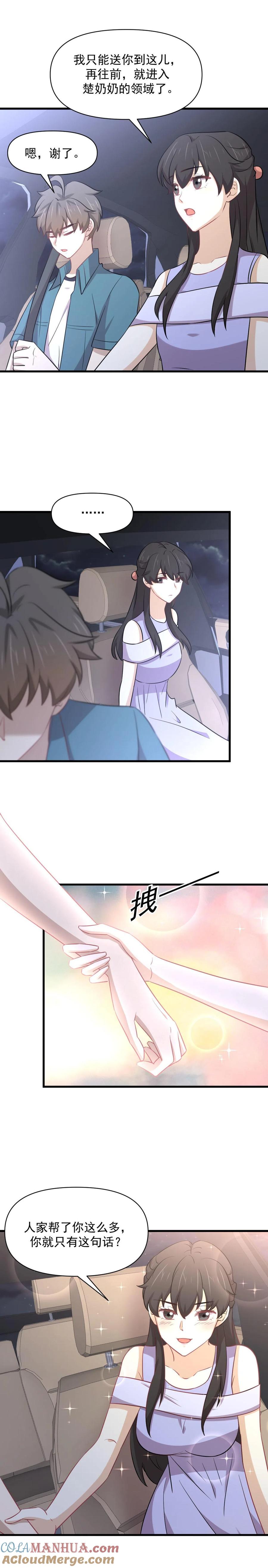 本剑仙绝不吃软饭 第247话 反击前夕 第10页