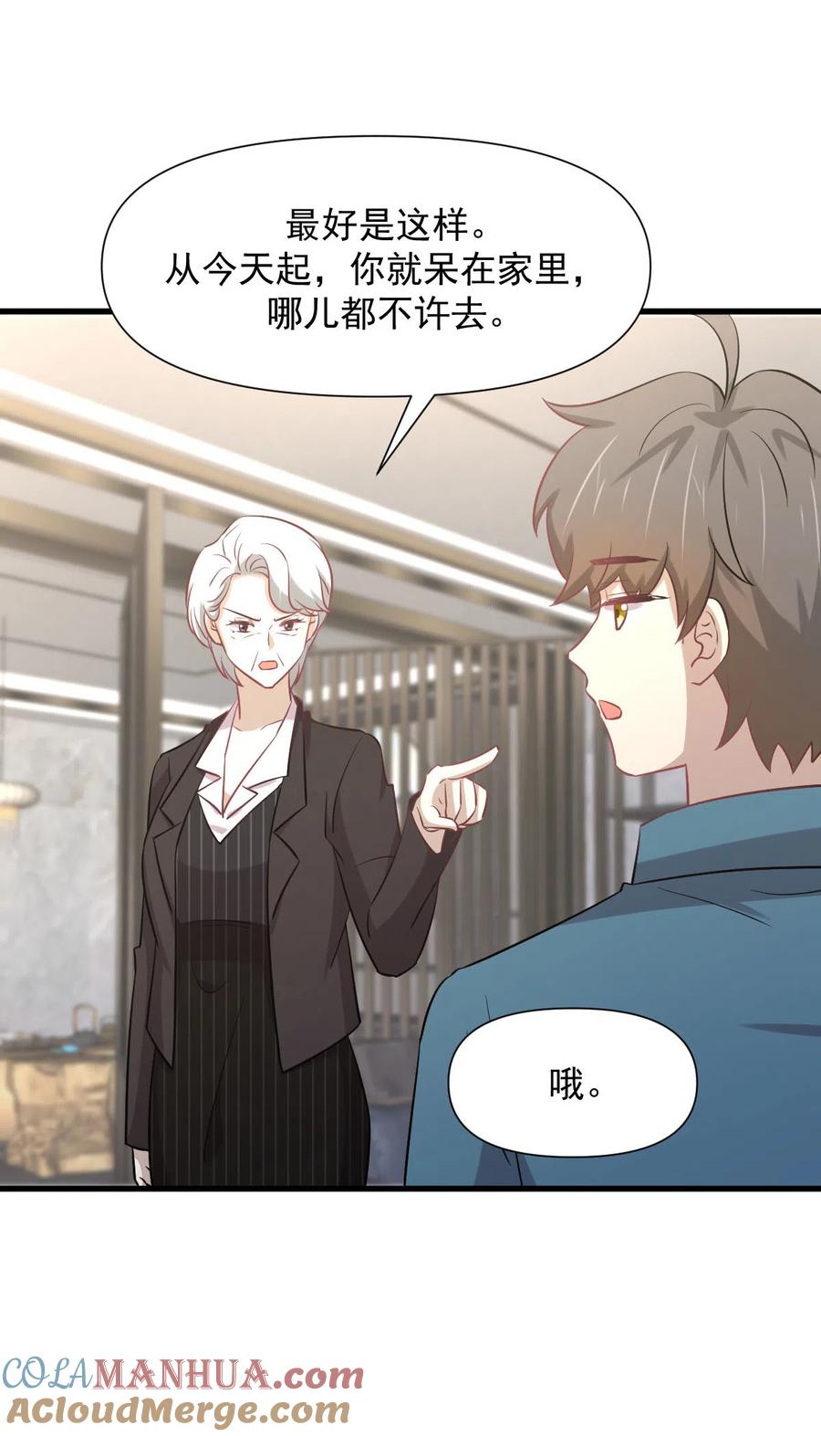 本剑仙绝不吃软饭 第248话 白家上门 第25页