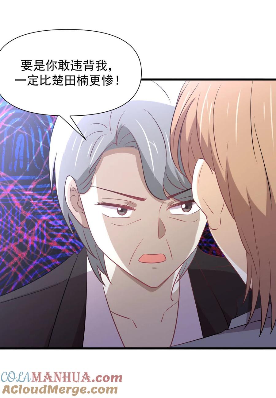 本剑仙绝不吃软饭 第248话 白家上门 第19页