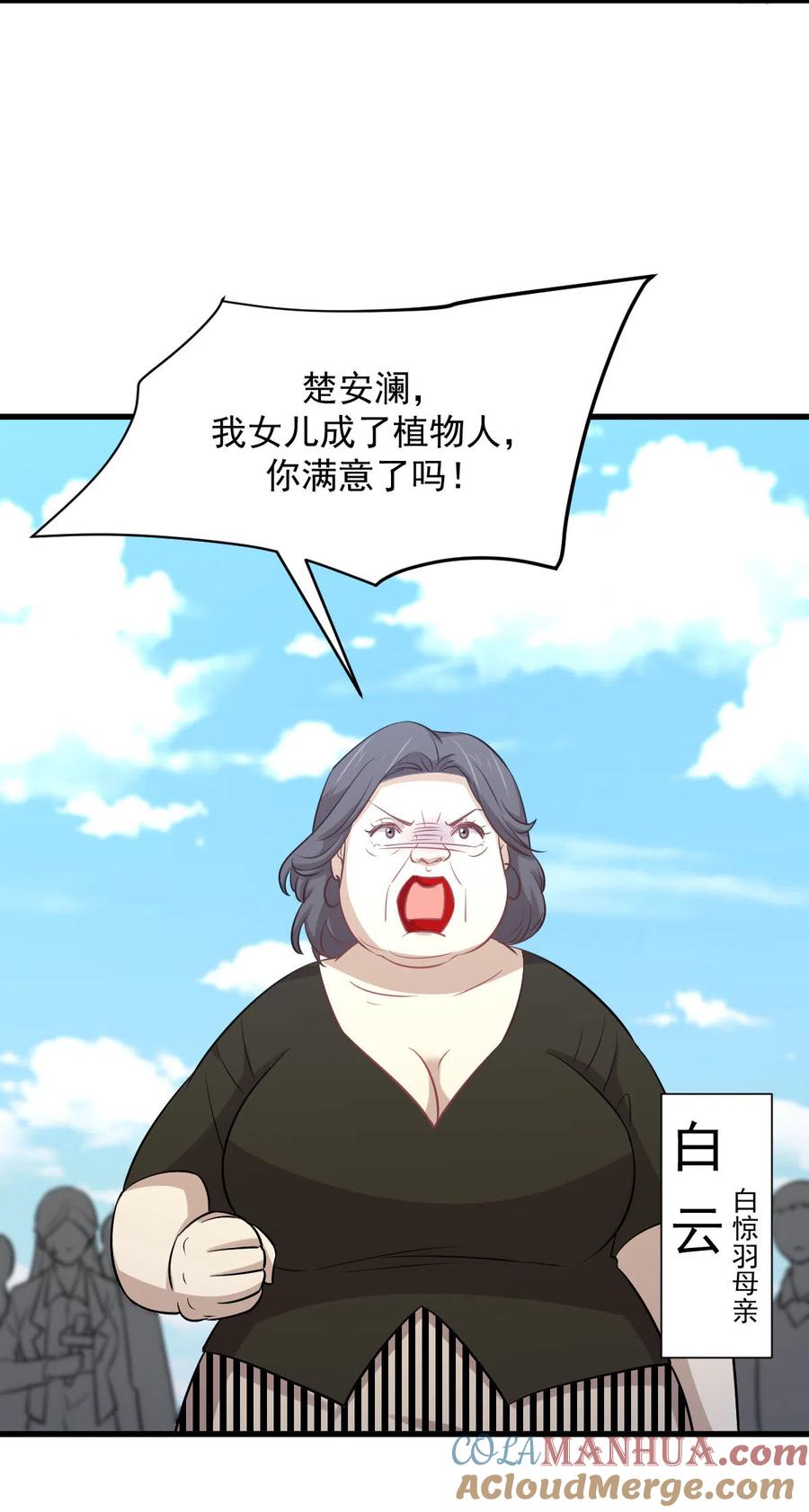 本剑仙绝不吃软饭 第248话 白家上门 第46页