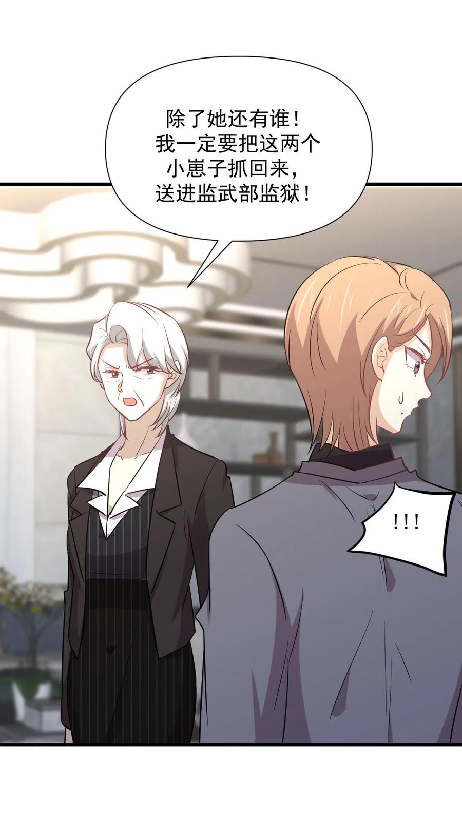 本剑仙绝不吃软饭 第248话 白家上门 第12页