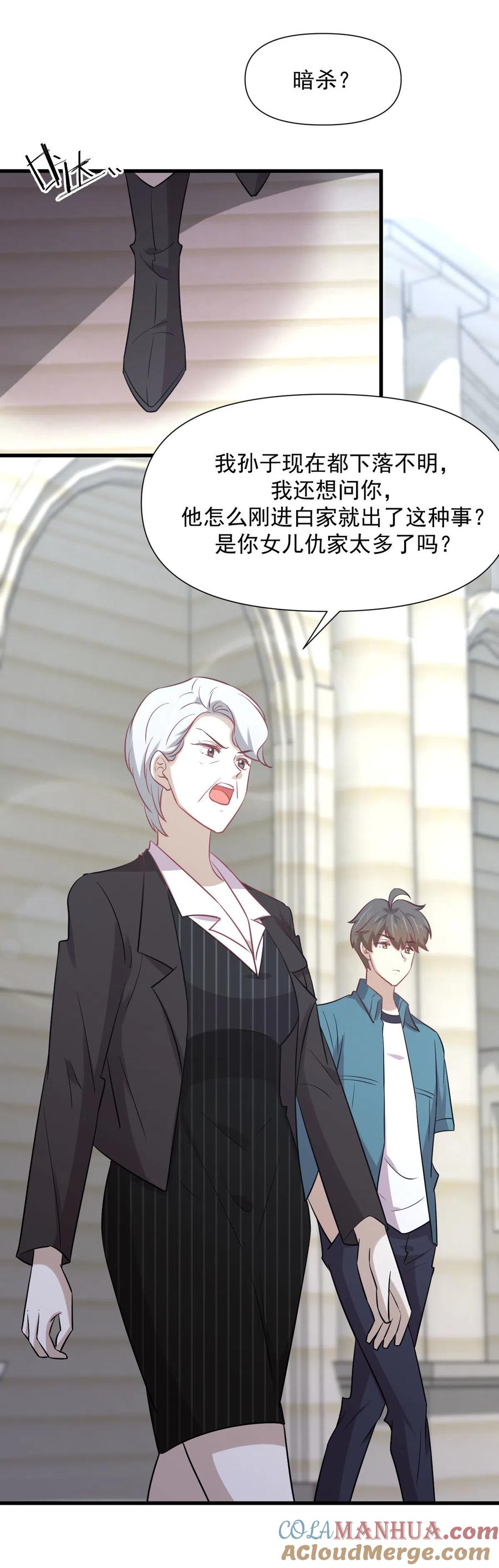 本剑仙绝不吃软饭 第248话 白家上门 第49页