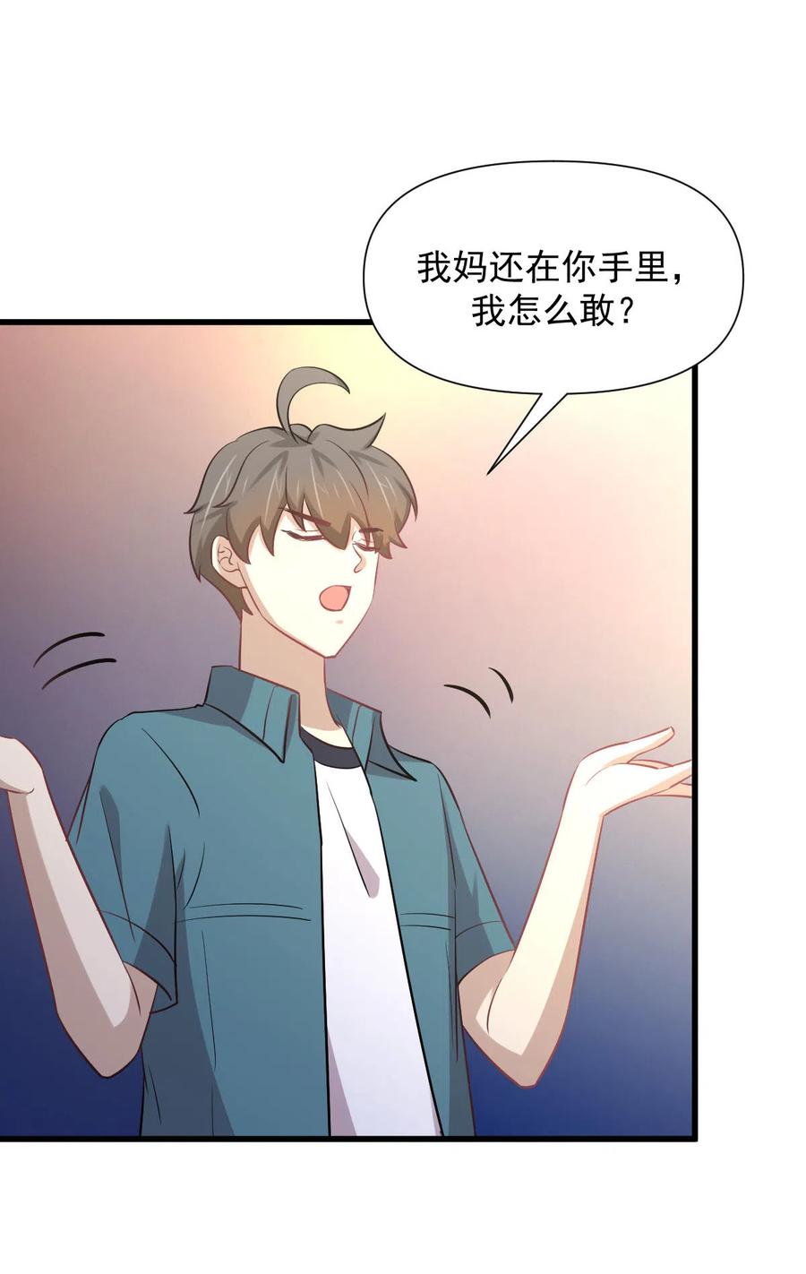 本剑仙绝不吃软饭 第248话 白家上门 第24页