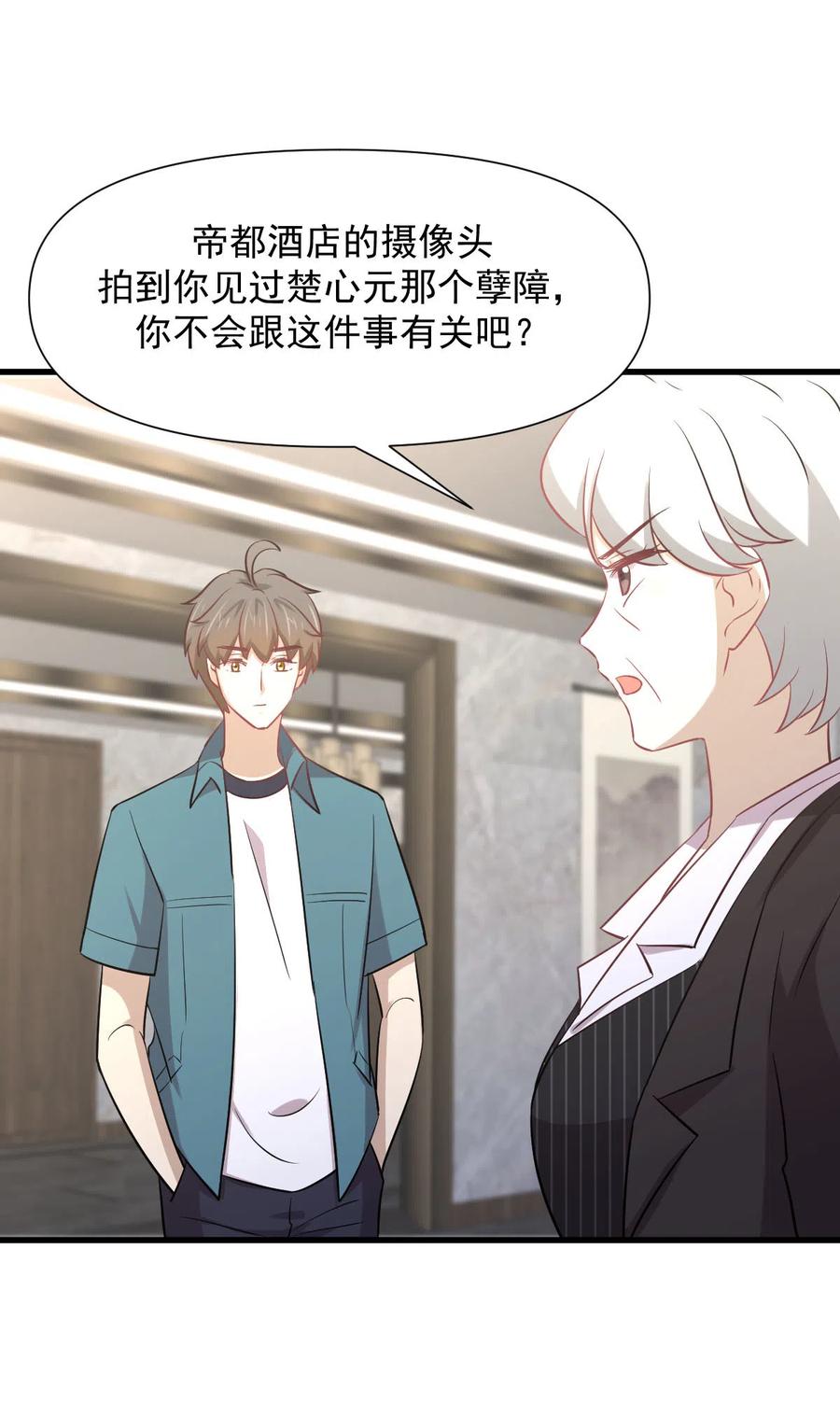 本剑仙绝不吃软饭 第248话 白家上门 第23页