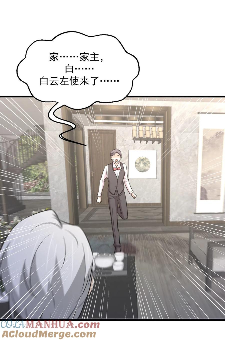 本剑仙绝不吃软饭 第248话 白家上门 第43页