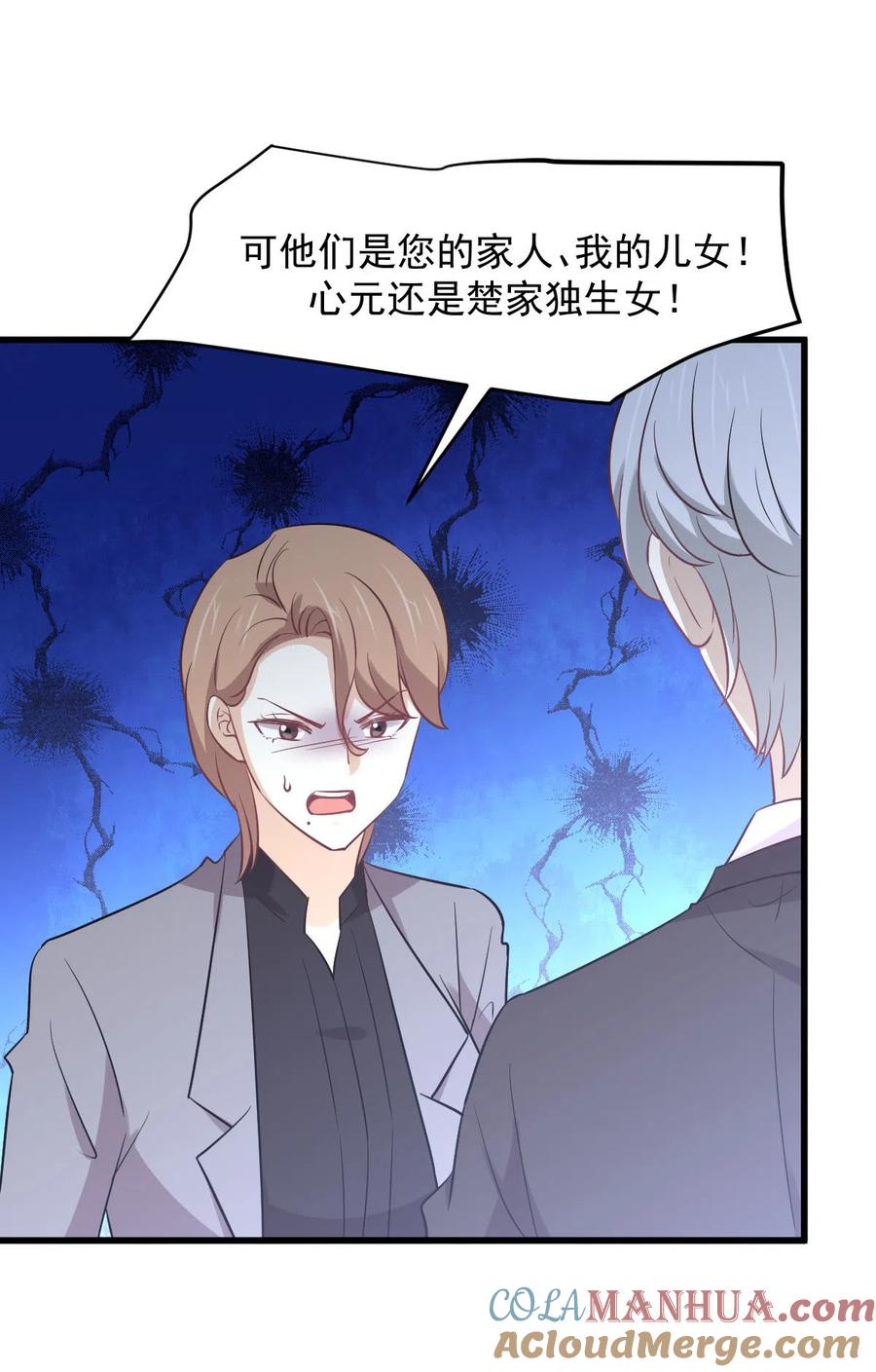 本剑仙绝不吃软饭 第248话 白家上门 第13页