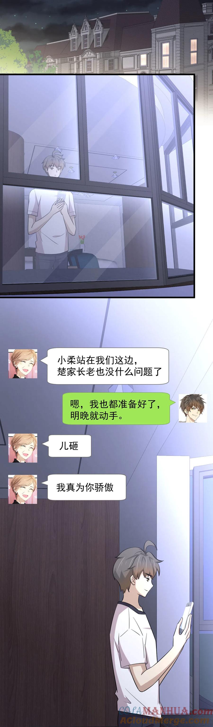 本剑仙绝不吃软饭 第248话 白家上门 第28页
