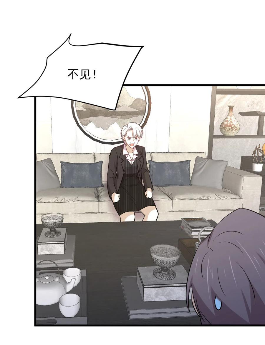 本剑仙绝不吃软饭 第248话 白家上门 第44页