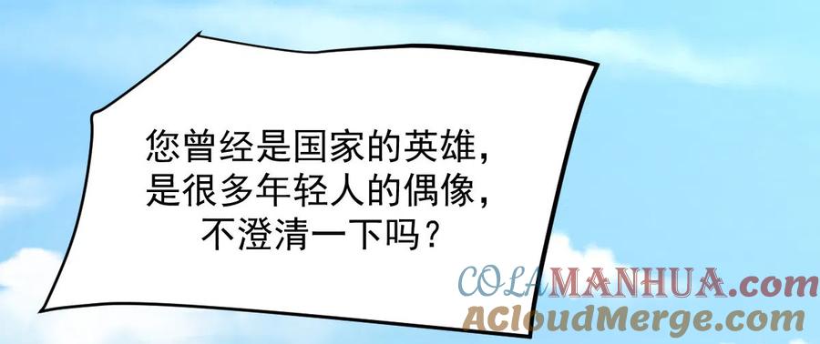 本剑仙绝不吃软饭 第248话 白家上门 第37页