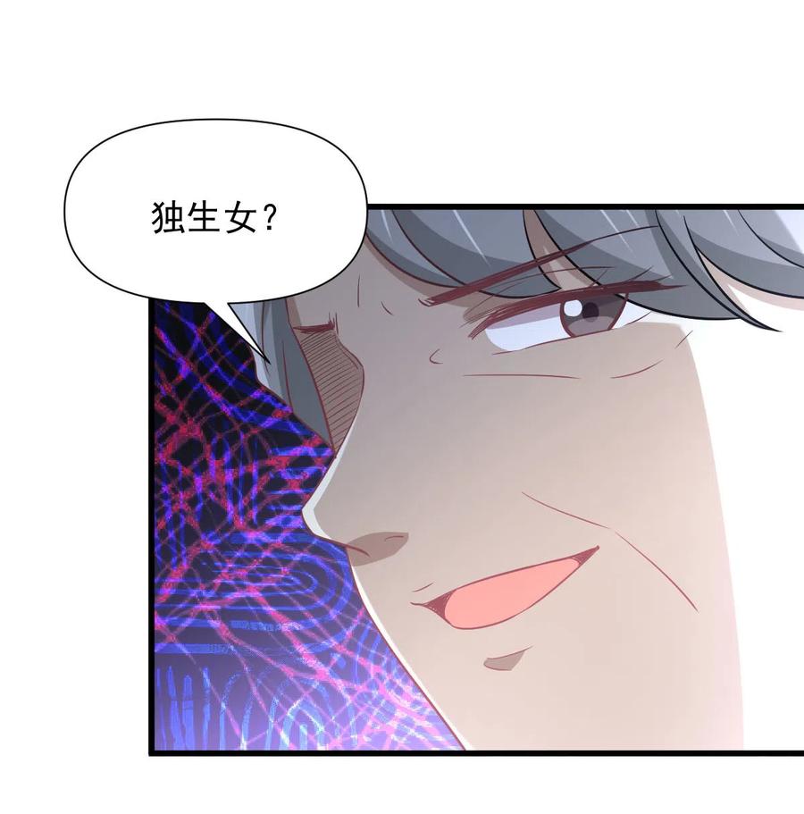 本剑仙绝不吃软饭 第248话 白家上门 第14页