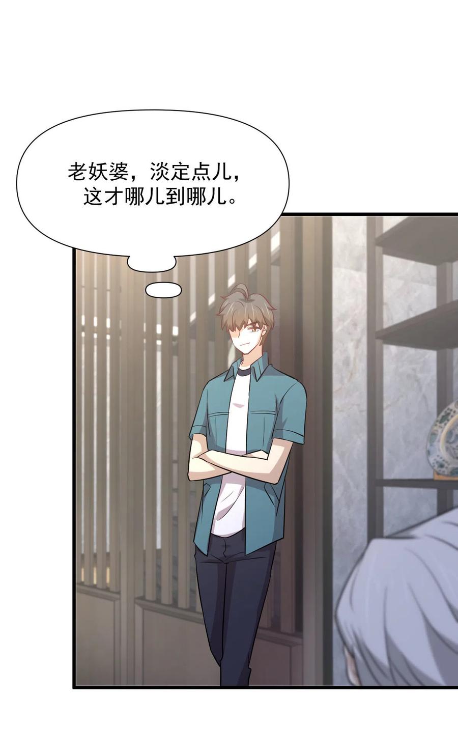 本剑仙绝不吃软饭 第248话 白家上门 第42页