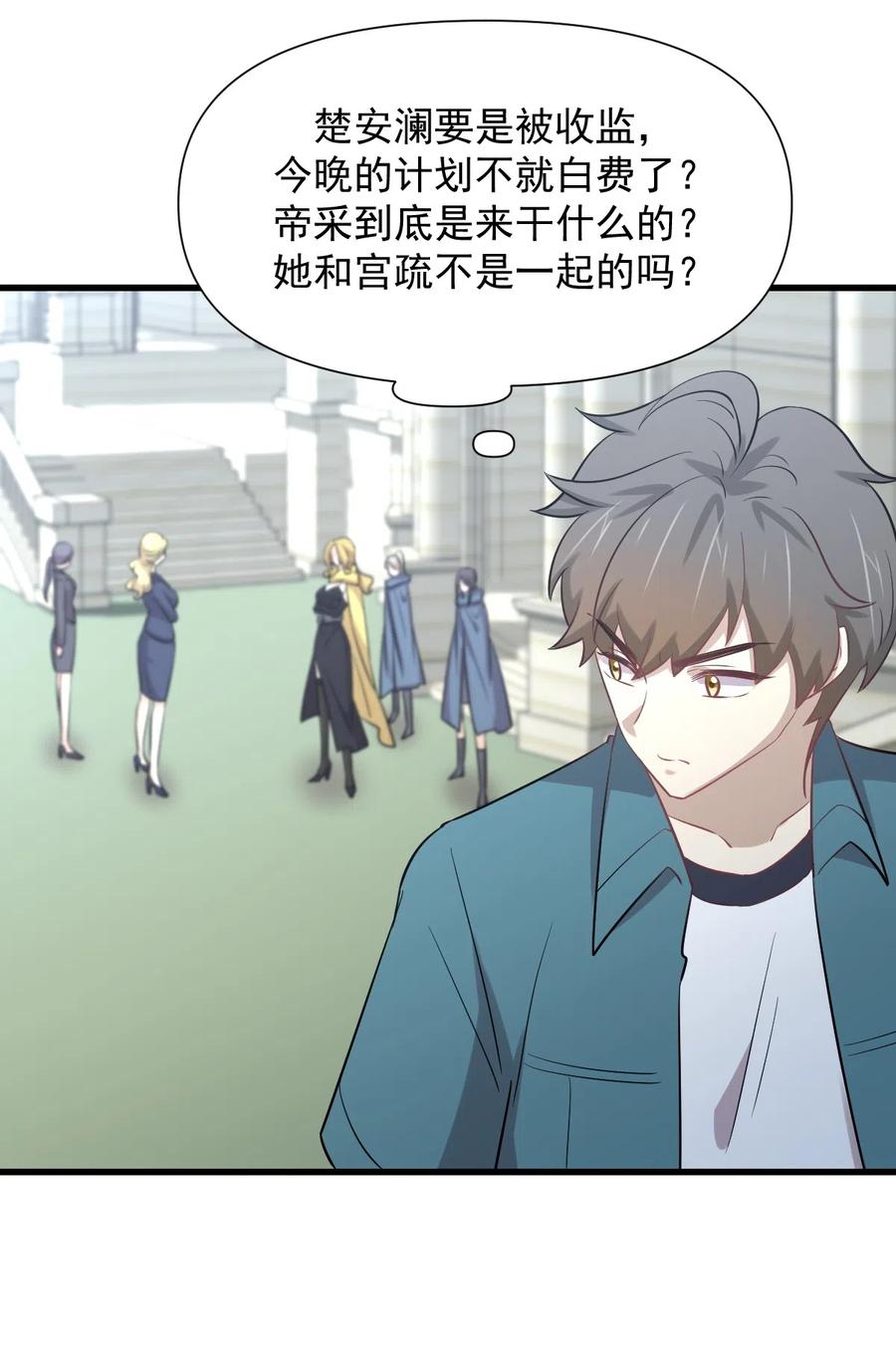 本剑仙绝不吃软饭 第249话 意外出现 第30页