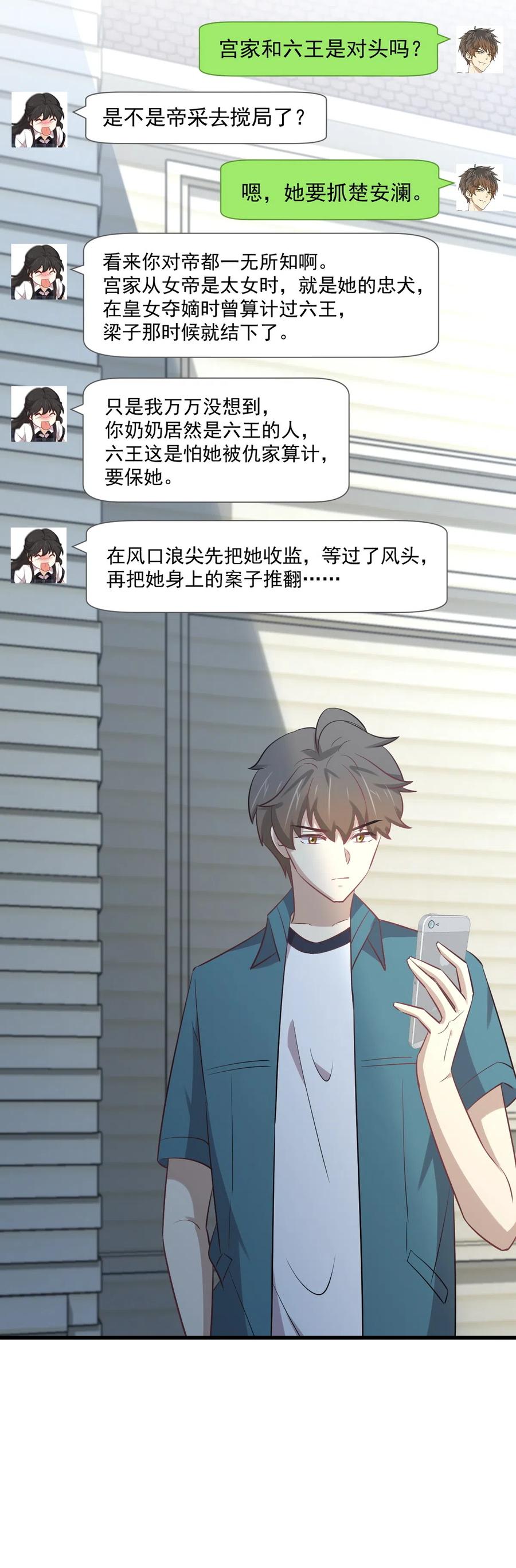 本剑仙绝不吃软饭 第249话 意外出现 第32页