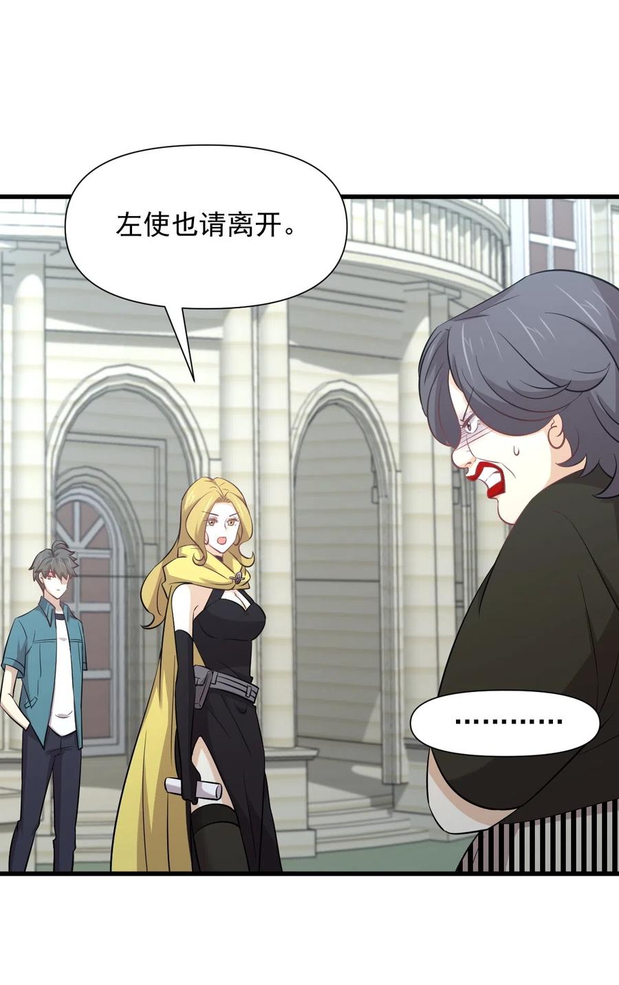 本剑仙绝不吃软饭 第249话 意外出现 第16页