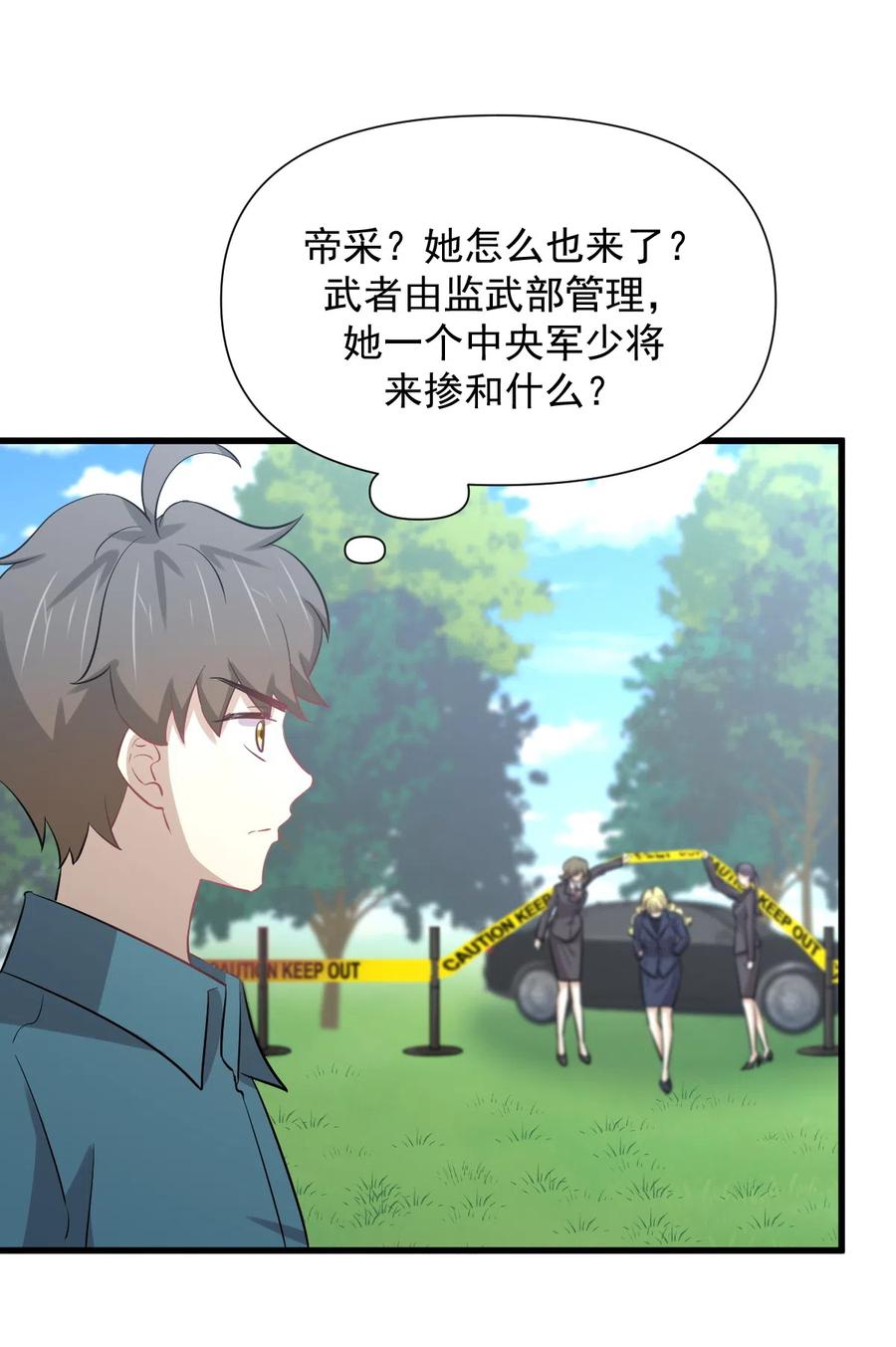 本剑仙绝不吃软饭 第249话 意外出现 第20页