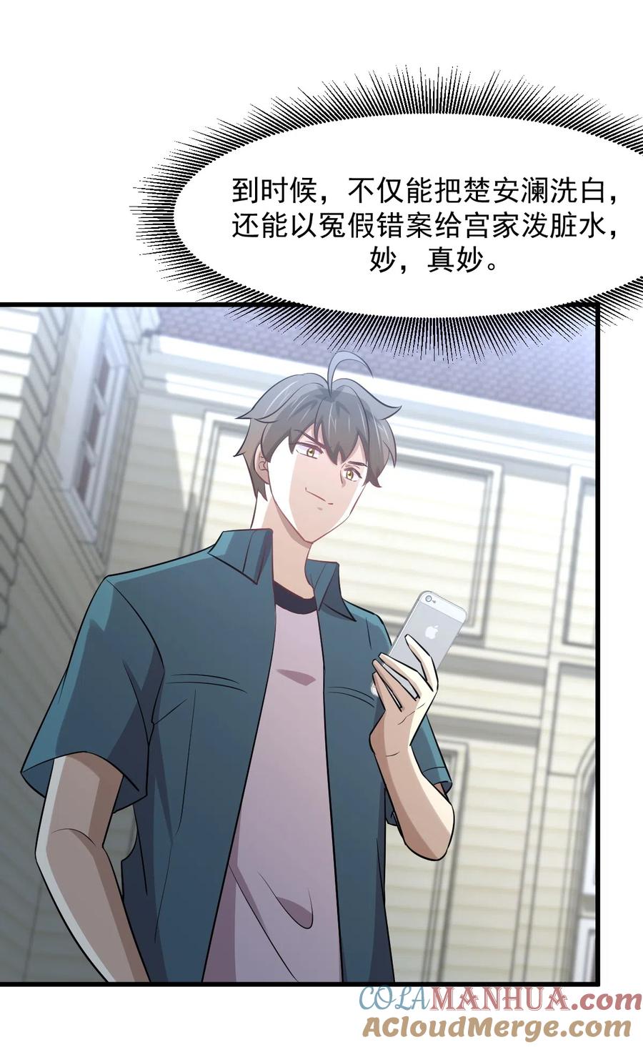 本剑仙绝不吃软饭 第249话 意外出现 第33页