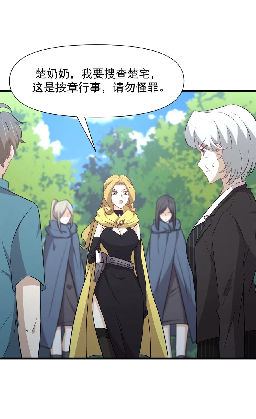 本剑仙绝不吃软饭 第249话 意外出现 第18页