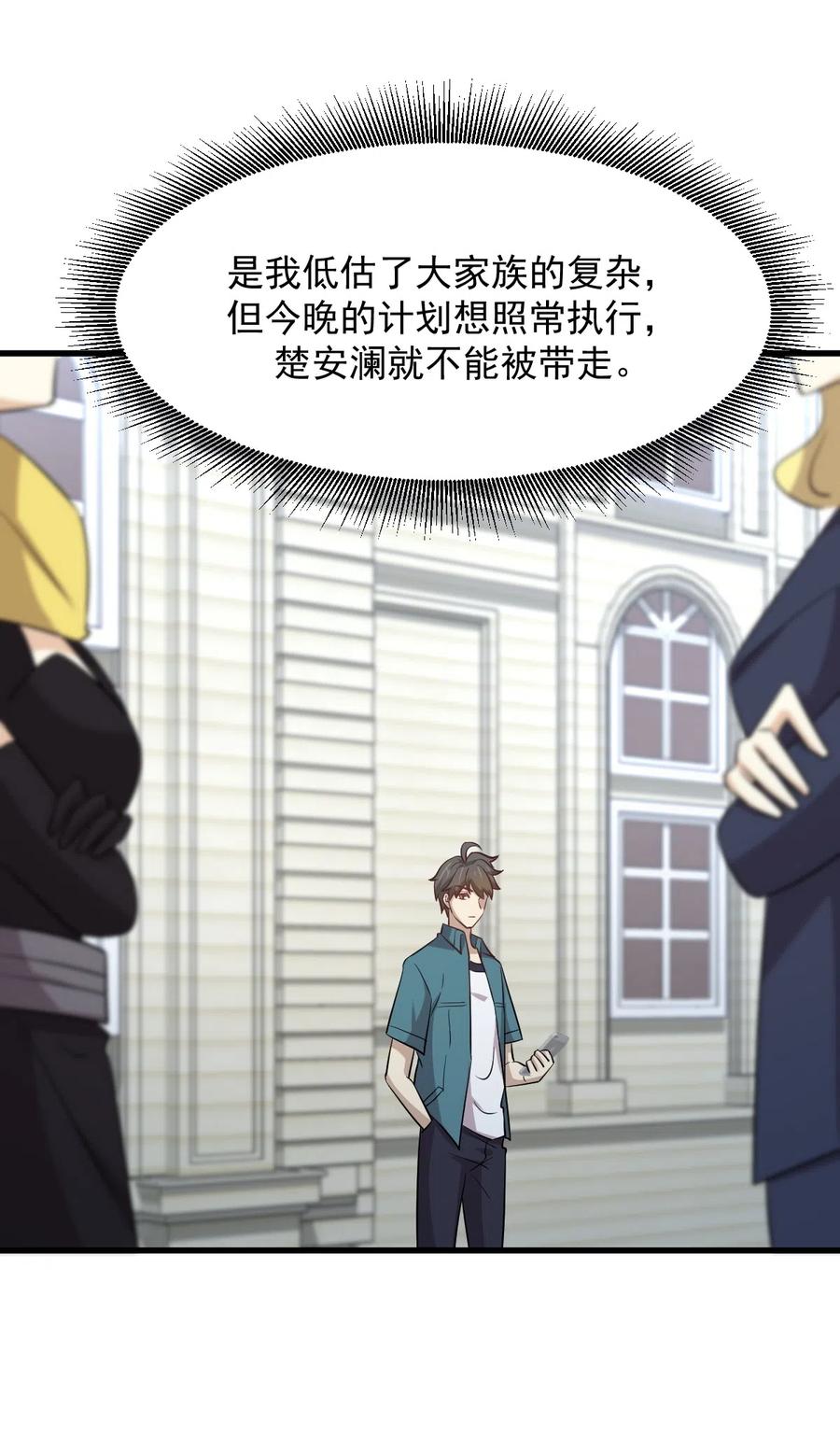 本剑仙绝不吃软饭 第249话 意外出现 第34页