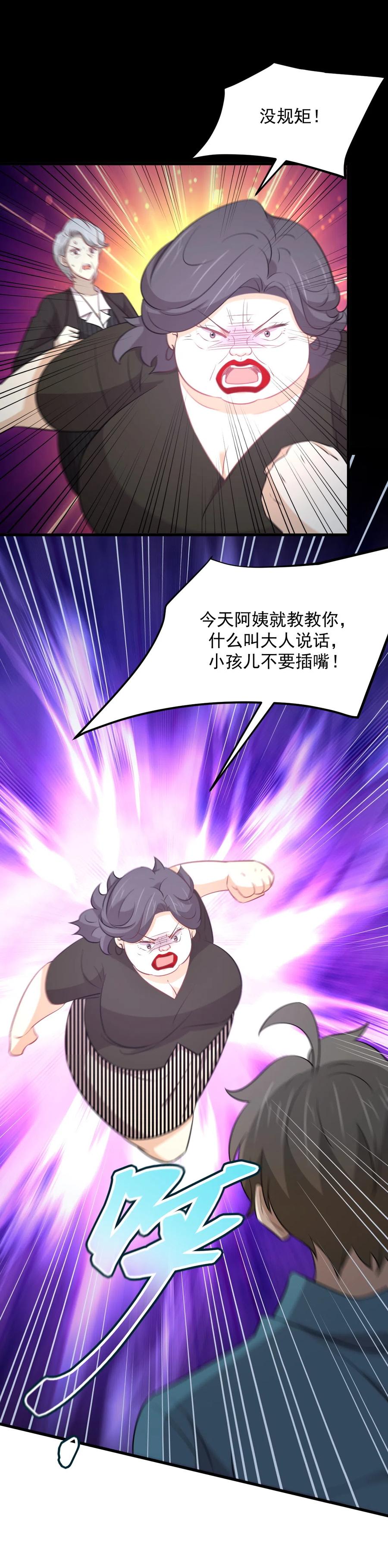 本剑仙绝不吃软饭 第249话 意外出现 第8页