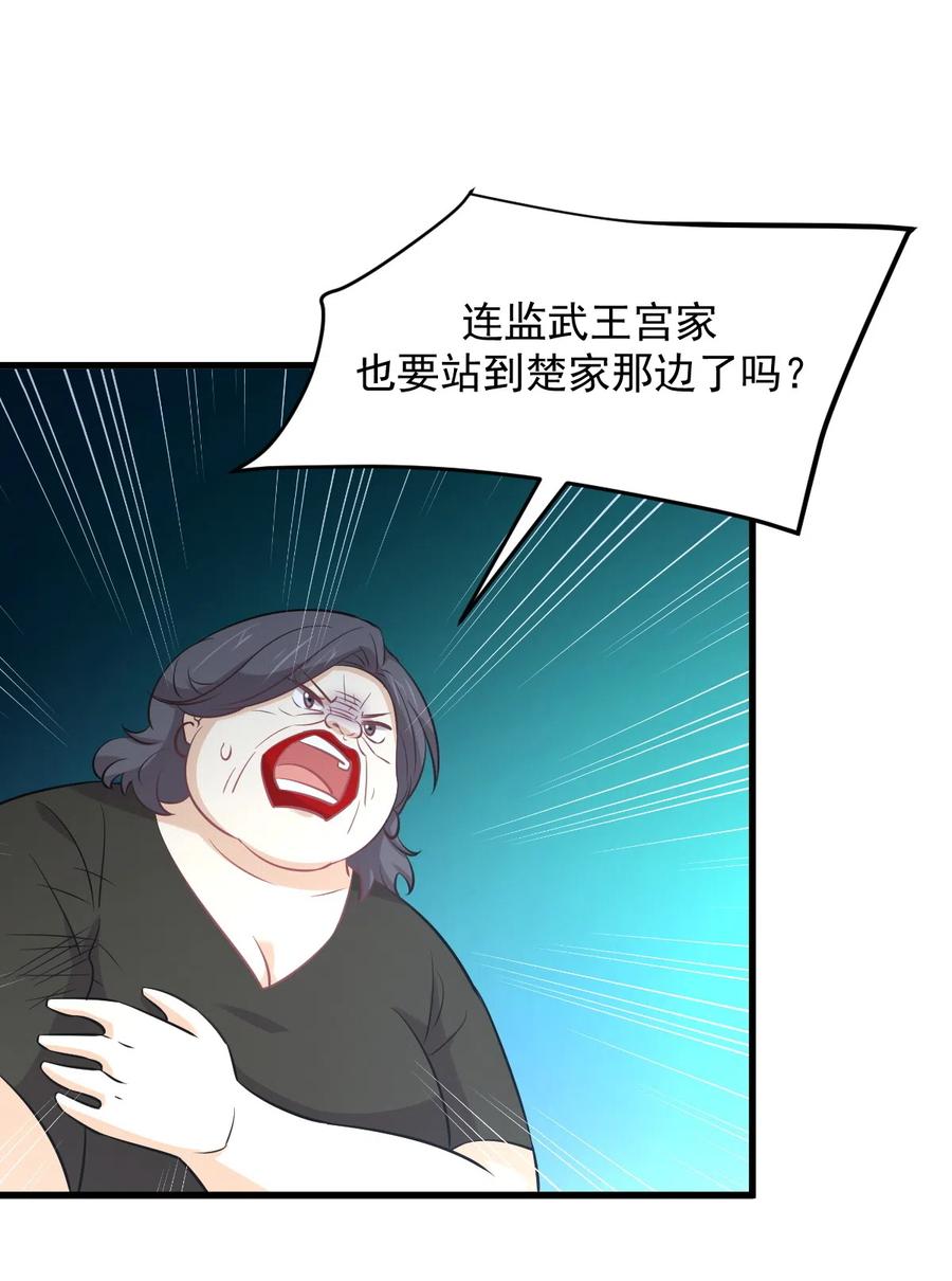 本剑仙绝不吃软饭 第249话 意外出现 第12页