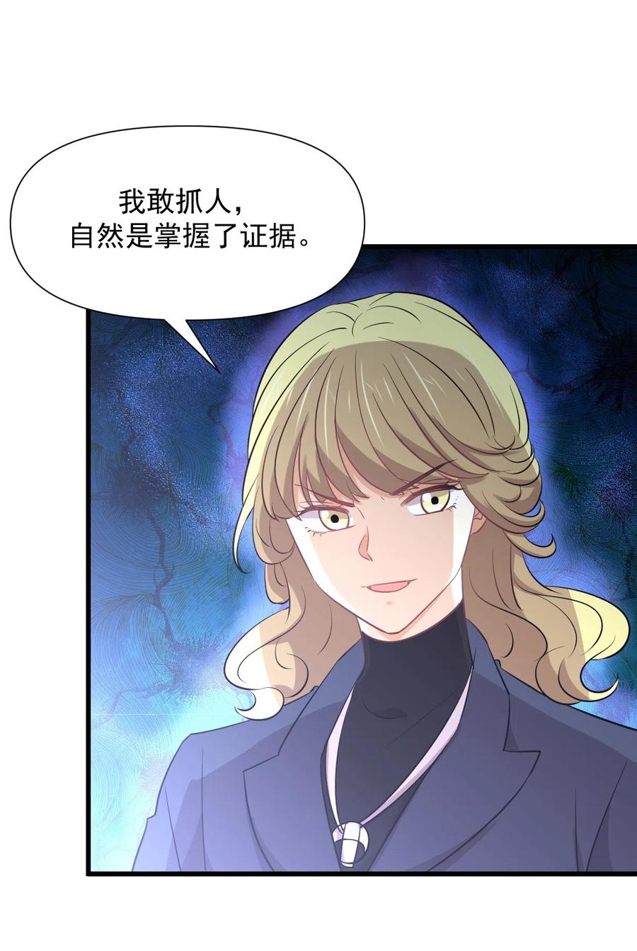 本剑仙绝不吃软饭 第249话 意外出现 第28页
