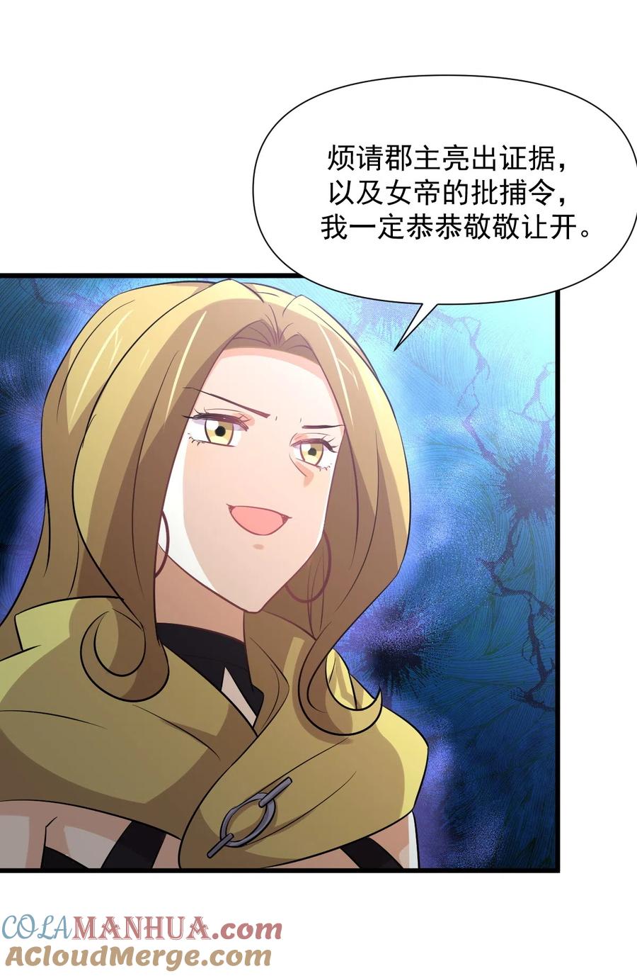本剑仙绝不吃软饭 第249话 意外出现 第29页