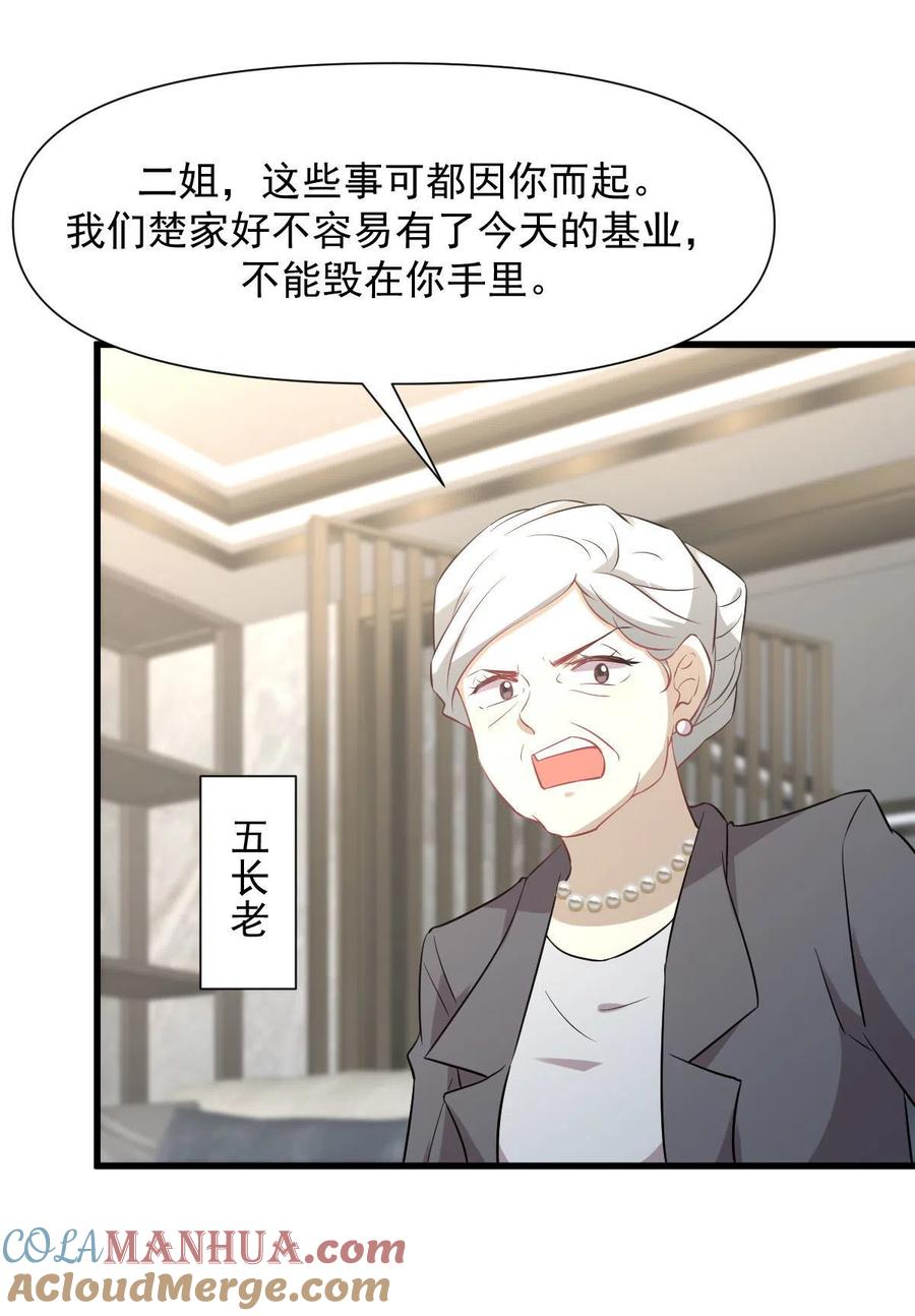 本剑仙绝不吃软饭 第250话 长老出手 第26页