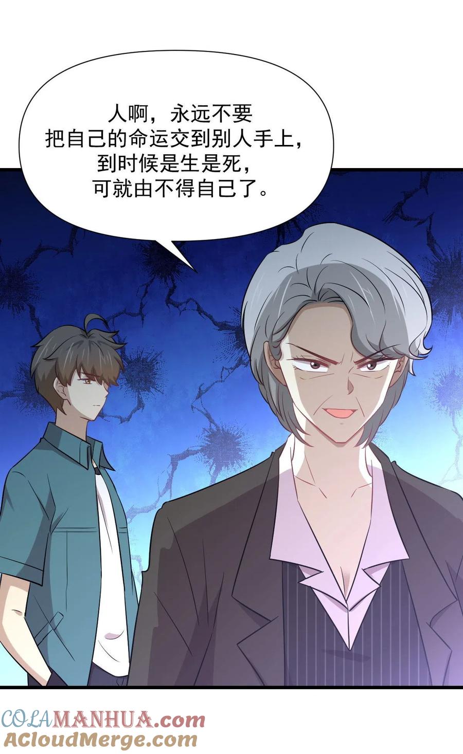 本剑仙绝不吃软饭 第250话 长老出手 第8页