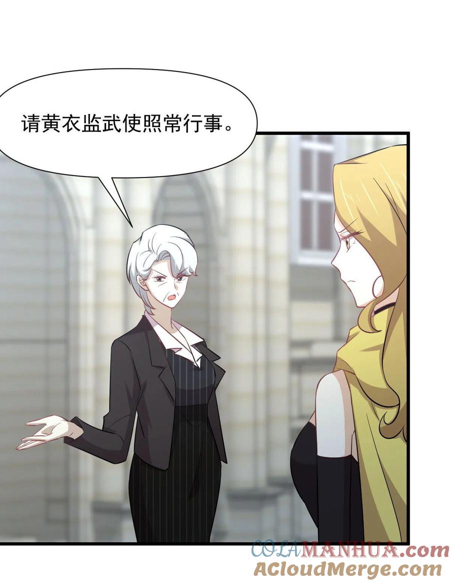 本剑仙绝不吃软饭 第250话 长老出手 第4页